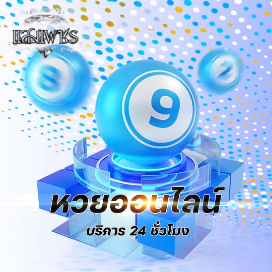 หวย24