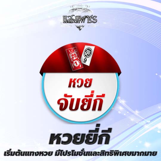 ยี่กีออนไลน์