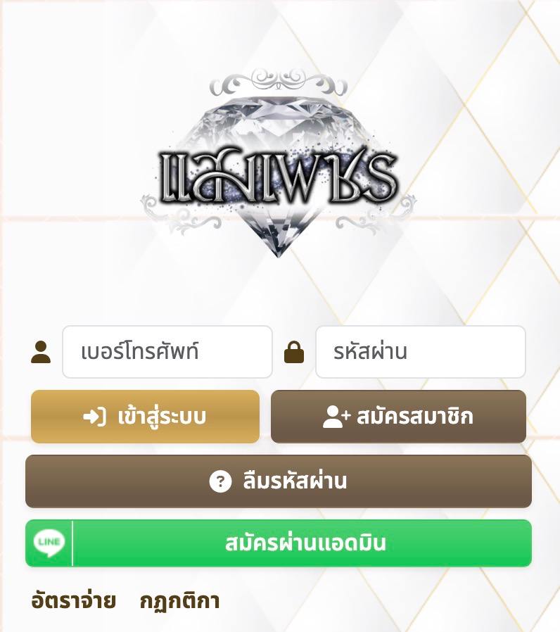 สมัครสมาชิก